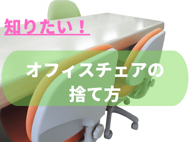 近くに捨ててあった椅子 第二のイス生 