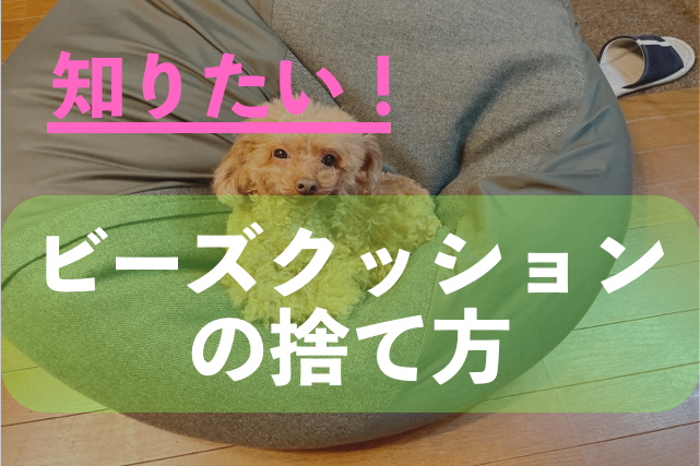 クッション 捨て 販売 方