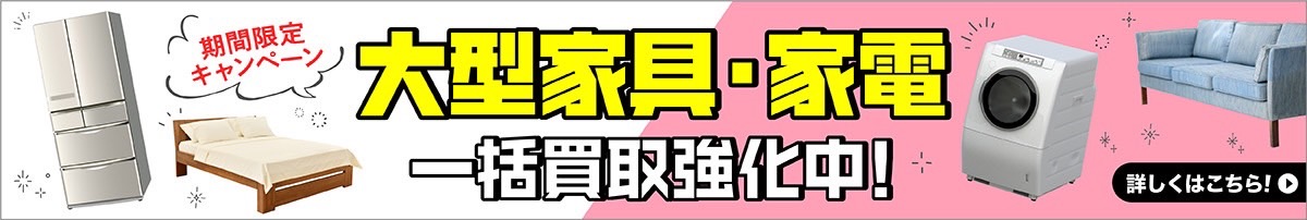 大型家電の捨て方は？自力で処分するならどの方法が簡単？不用品回収の