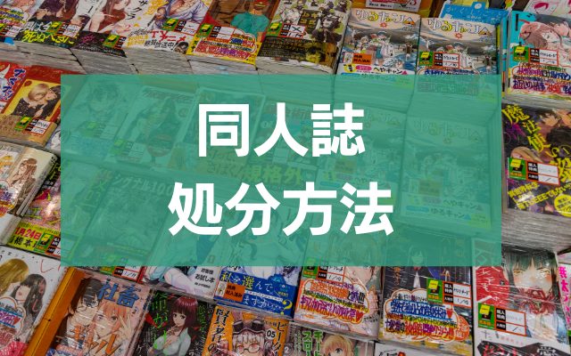 雑誌 オファー 捨てる 便利