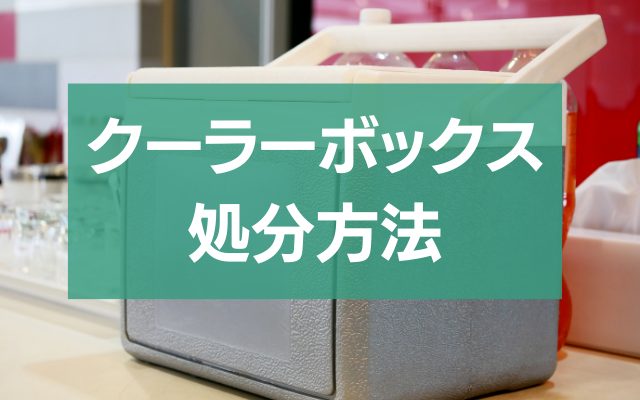 おすすめ記事 - 粗大ゴミ 不用品回収業者なら【お助けLIFE】